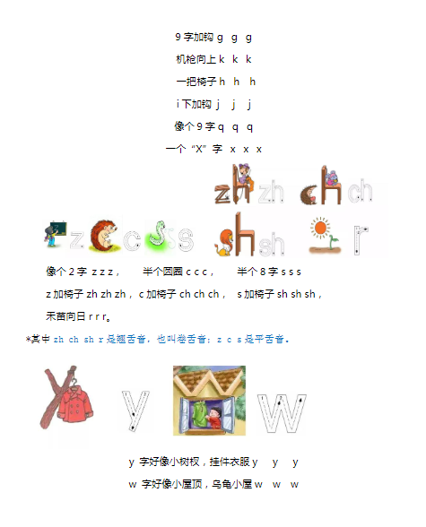 24秋一上期末汉语拼音重难点知识梳理-教学网