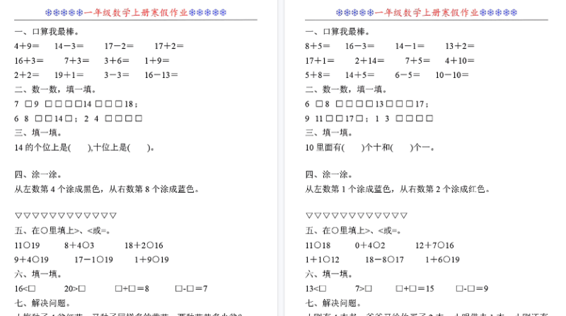 【2026寒假30页】一年级数学寒假作业30套-免费学习资料下载 - 开学吧