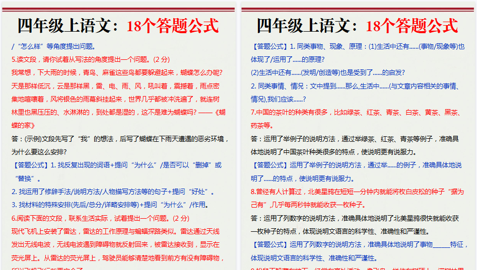 【8页高清完整版】四年级上册语文1-4单元阅读理解公式-免费学习资料下载 - 开学吧