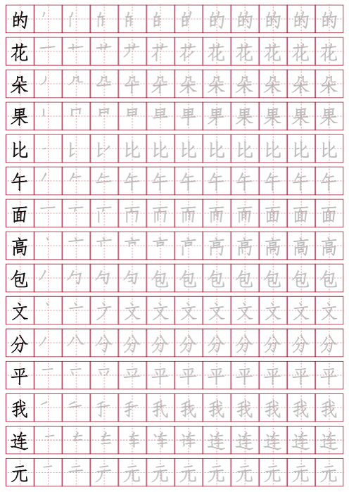 幼小衔接识字启蒙200字，田字格，红底黑字-教学网