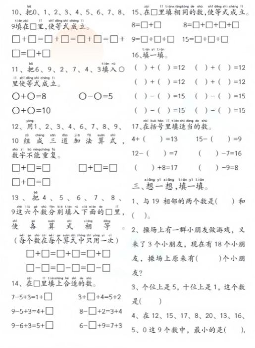 【精品】一年级上册数学附加思维题-教学网