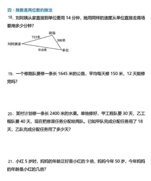 【精品】四年级上册数学母题-教学网