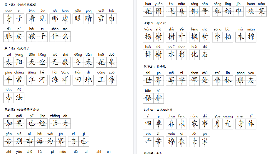 【16页高清完整版】【默写-词语表】2年级上册语文（含答案）-免费学习资料下载 - 开学吧