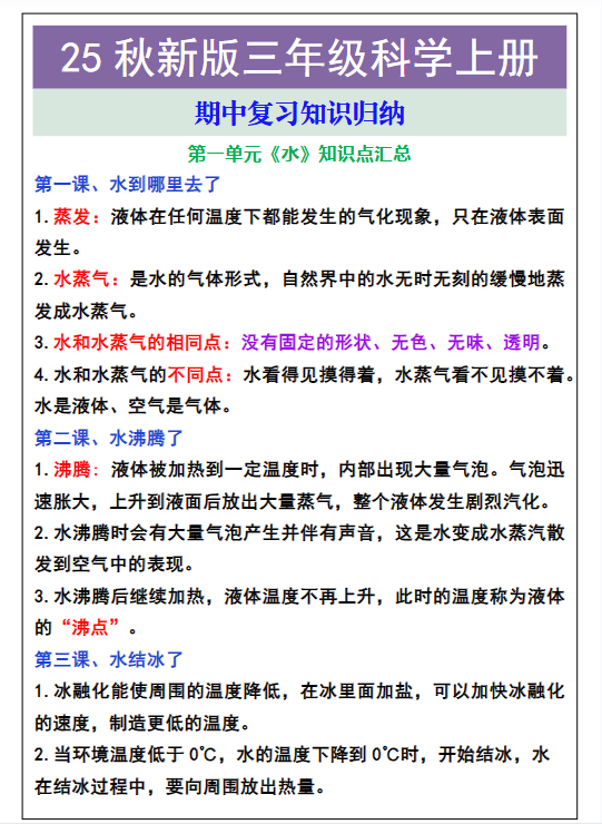 【2025秋新版】三年级科学上册期中复习知识归纳-教学网