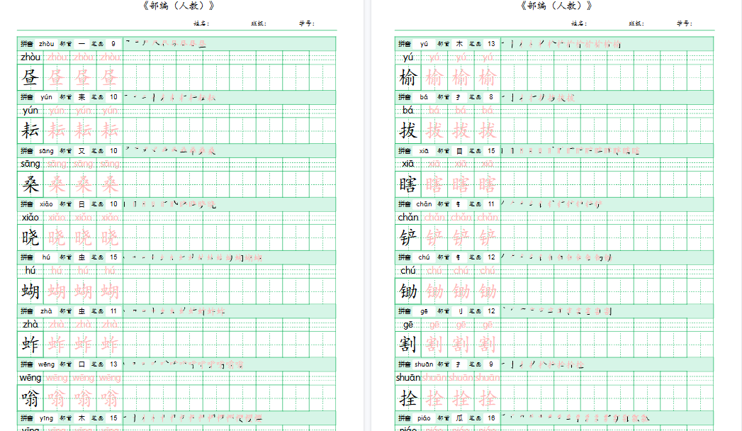 【23页高清完整版】五年级语文下册《写字表》字帖-免费学习资料下载 - 开学吧
