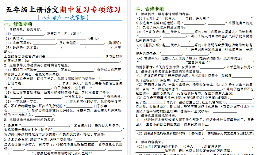 【32页高清完整版】五年级(上)语文期中复习专项练习专项练习-教学网