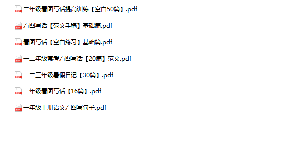《一二年级看图写话资料汇总》-教学网