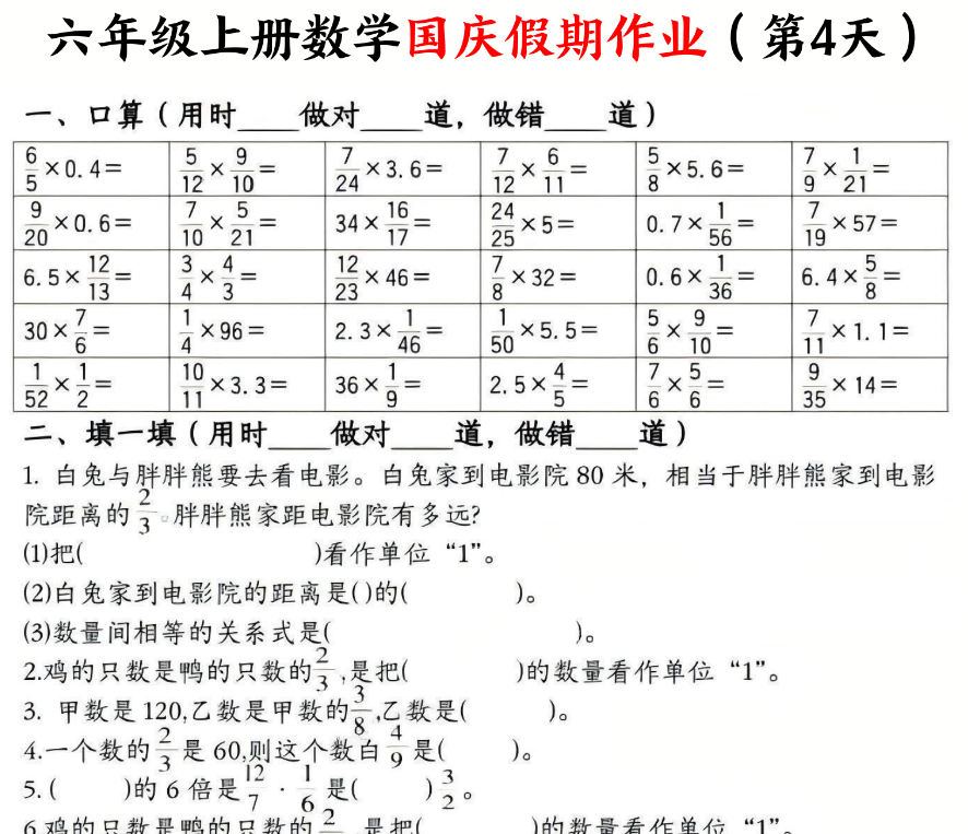 2025秋六年级上册数学国庆假期作业-教学网