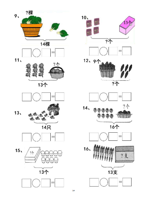 【专项练习】一年级看图列式计算（44页）-教学网