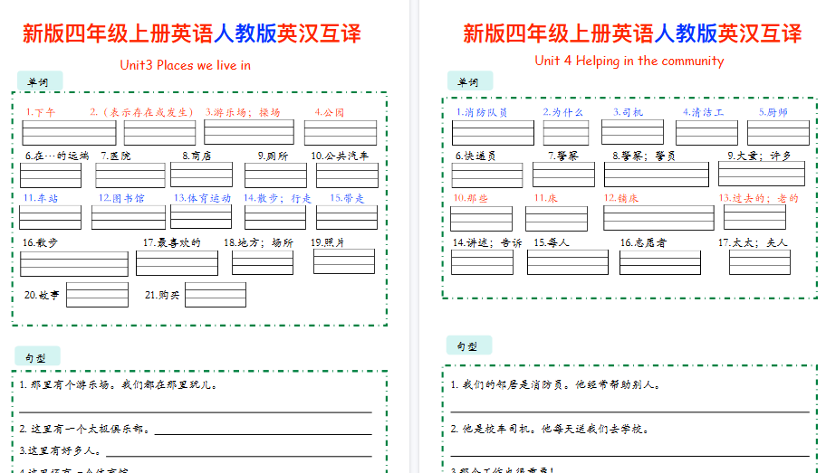 【12页高清完整版】新人教版四上英语单词句型英汉互译-免费学习资料下载 - 开学吧