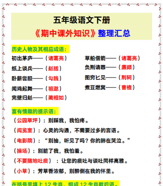 五年级语文下册《期中课外知识整理汇总》-教学网