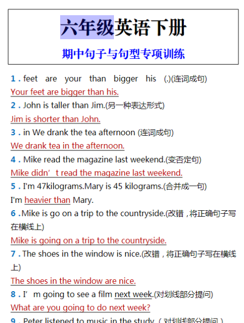 六年级英语下册 期中句子与句型专项训练-教学网