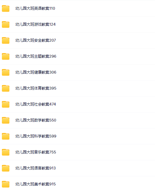 幼儿园大班教案5644篇-教学网