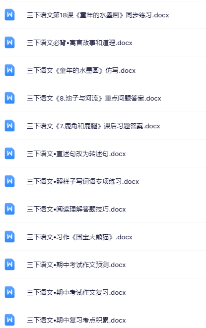 100套打包！三年级下册语文精品资料一键打包下载【只提供优质无水印资料打包】-教学网
