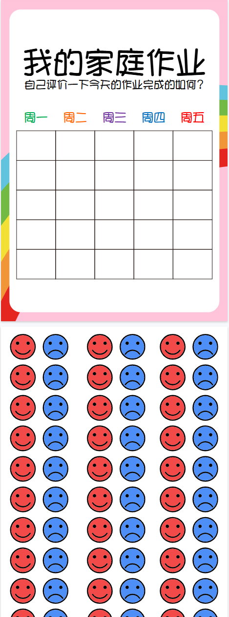 【新版】作业奖励表【高清无水印】-教学网