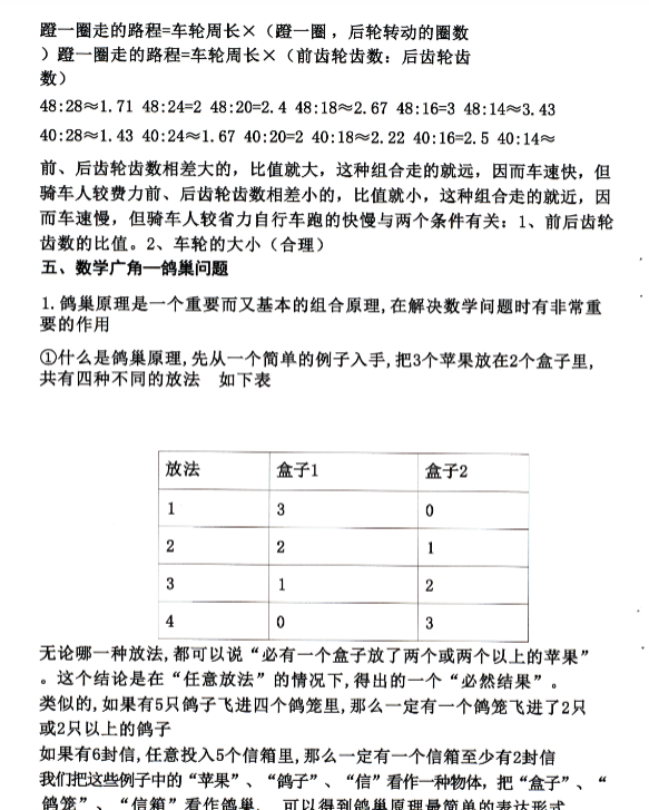 109页！六年级下册数学八大专项期末重点资料合集-教学网