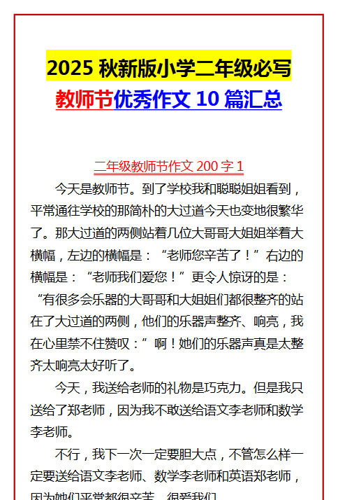 【2025秋新版】小学二年级必写 教师节优秀作文10篇汇总-教学网