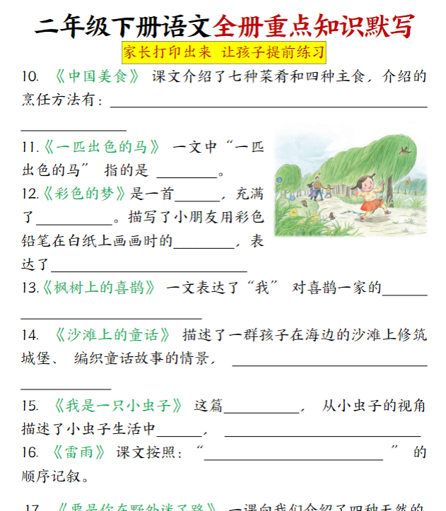 12页!【全册重点知识点默写】期末复习二下语文-教学网