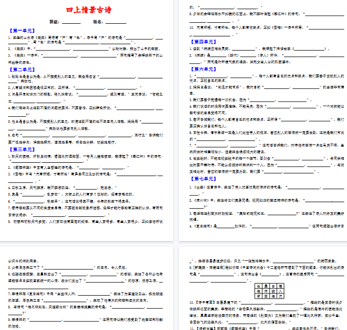【5页完整版】四（上）语文 期末复习：情景古诗（含答案）-教学网
