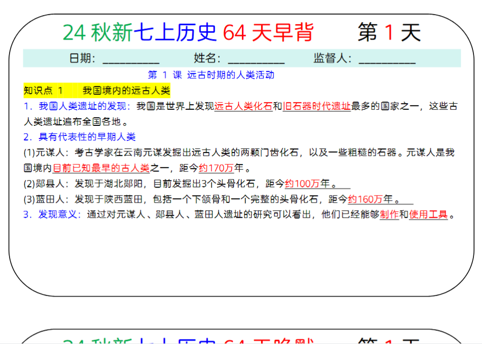 64页！24秋新七上历史64天早背晚默-教学网
