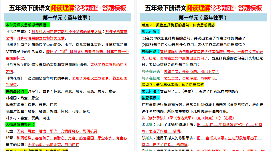 【10页高清完整版】五年级下册语文阅读理解-免费学习资料下载 - 开学吧