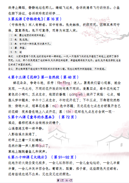 【精品】三年级语文下册寒假预习必背汇总-教学网