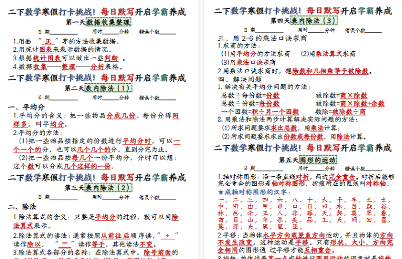 【2026春5页完整版】二年级(下)数学+寒假打卡-免费学习资料下载 - 开学吧