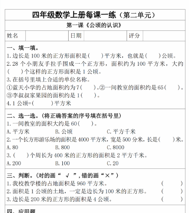 【高清电子版】三上数学每课一练-教学网