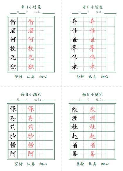 【11页】3年级下册每日小打卡-教学网