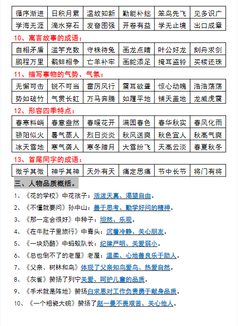 【三上】语文必背期末汇总-教学网