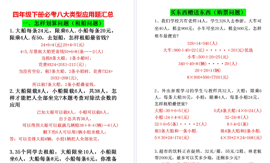 【2026春8页完整版】四年级(下)数学必考八大类型应用题汇总-免费学习资料下载 - 开学吧