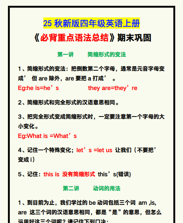 【2025秋新版】四年级英语上册《必背重点语法总结》,期末巩固!-教学网