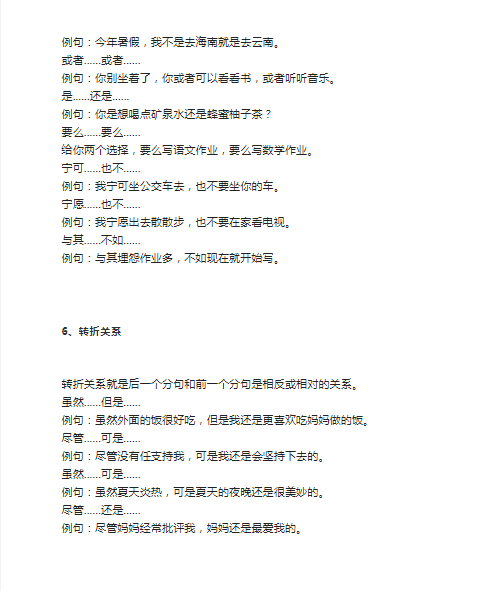 小学语文必备知识点:关联词用法大全(附例句)-教学网