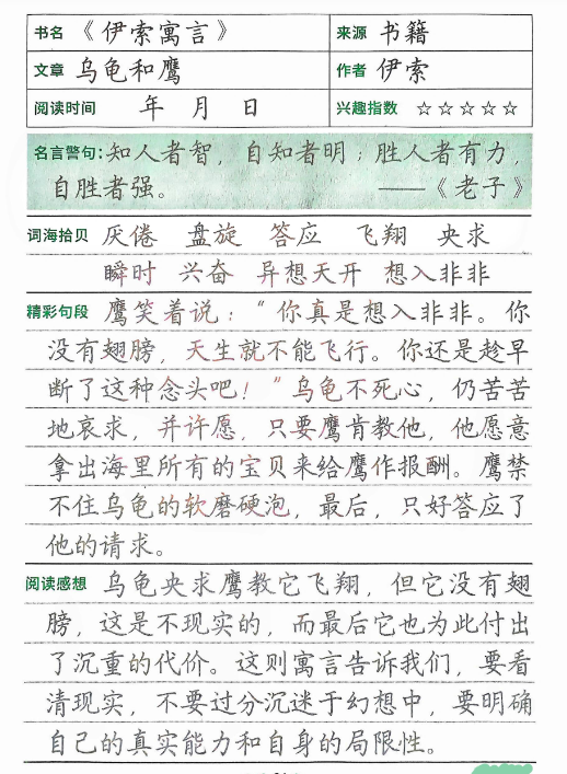 【精品】三年级下册寒假笔记摘抄-教学网