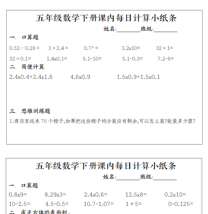【高清电子版】五（下）数学（通用版）每日计算小纸条-教学网