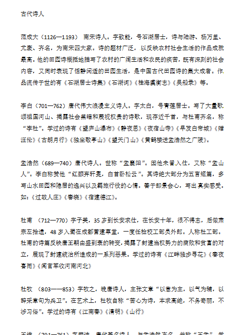 【2页新版】小升初语文知识点汇编- 文学常识2通用版本【高清完整版】-教学网