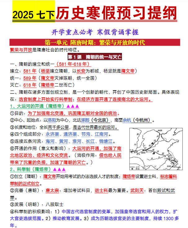 七年级下册历史寒假预习提纲-教学网