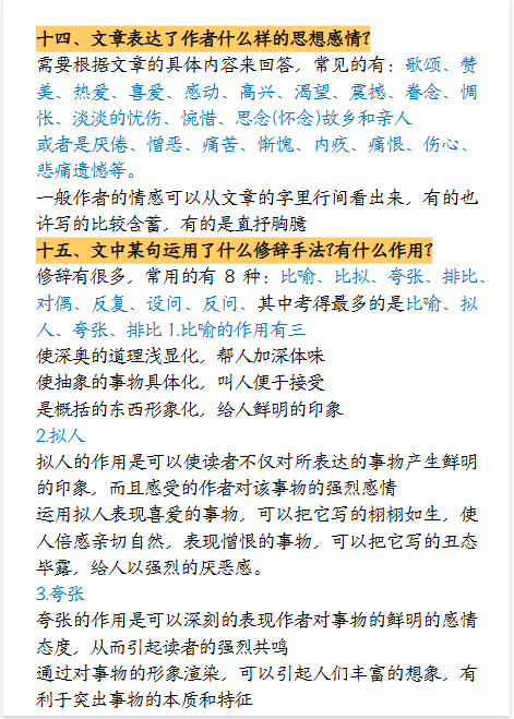 三年级上册语文阅读理解答题公式技巧-教学网