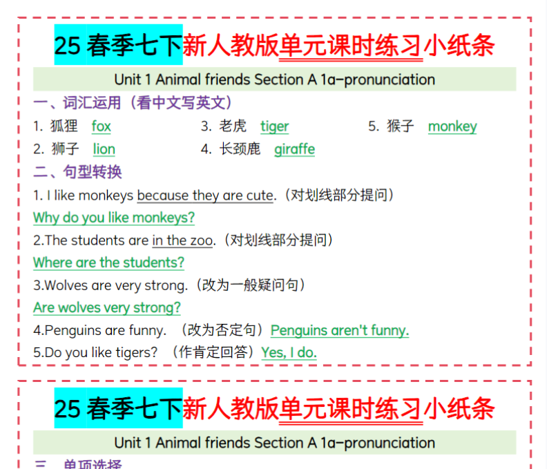 88页！25春季七下新人教版单元课时练习小纸条【合并版】-教学网
