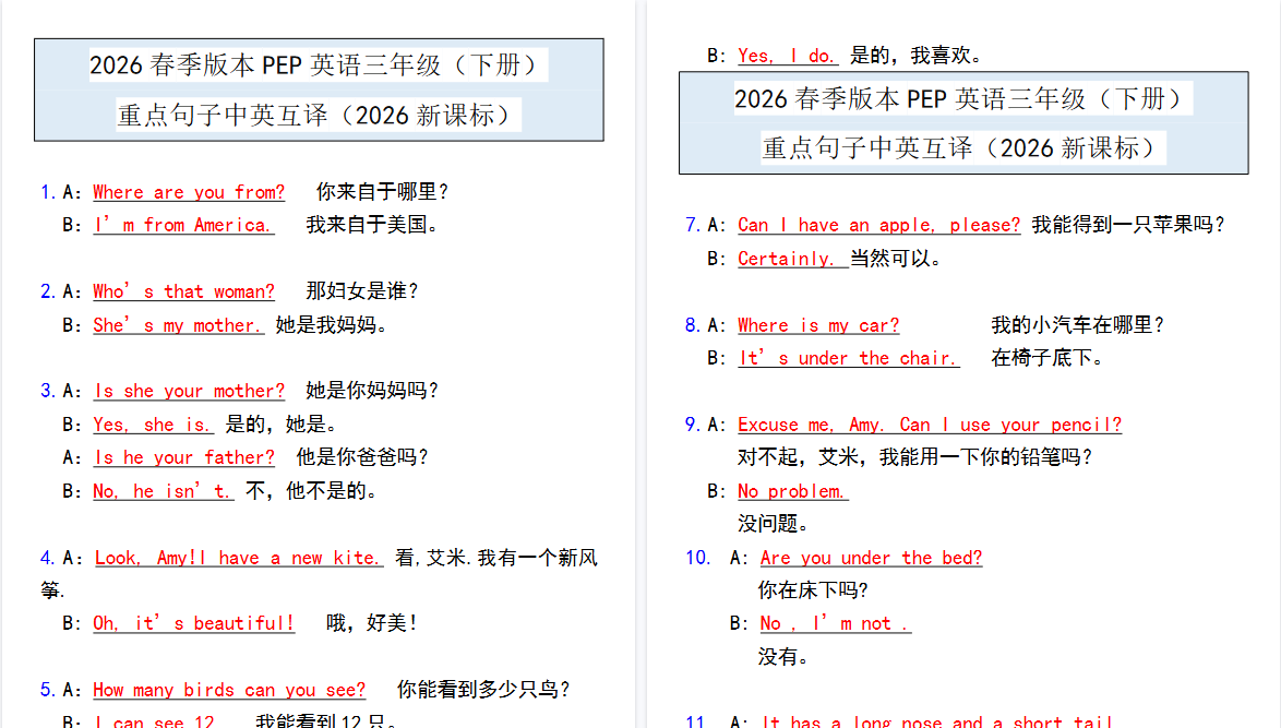2026春新版PEP英语三年级（下册）重点句子中英互译-免费学习资料下载 - 开学吧
