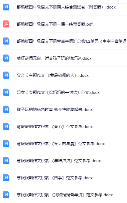 100套打包！四年级下册语文精品资料一键打包下载【只提供优质无水印资料打包】-教学网