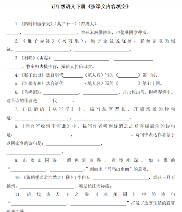 【高清电子版】五年级语文下册期末复习按课文内容填空-教学网