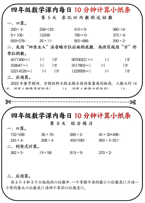 24秋四年级数学期末课内每日 10 分钟计算小纸条-教学网