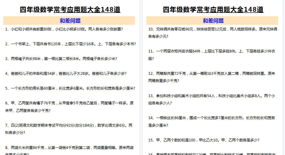 【41页高清完整版】四年级上册数学应用题-免费学习资料下载 - 开学吧
