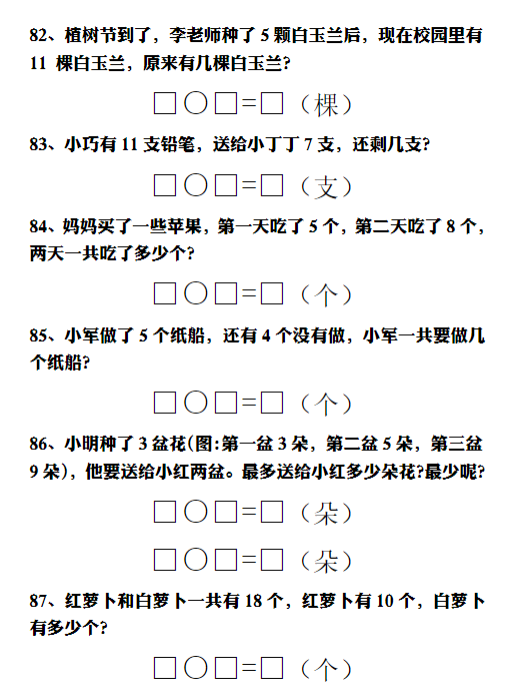 【精品】一年级数学上册期末重点解决问题专项附答案-教学网