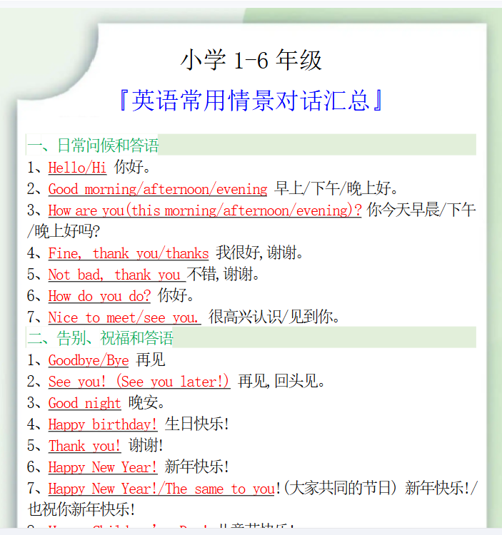8份！情景对话最新整理持续更新版-高清完整-教学网