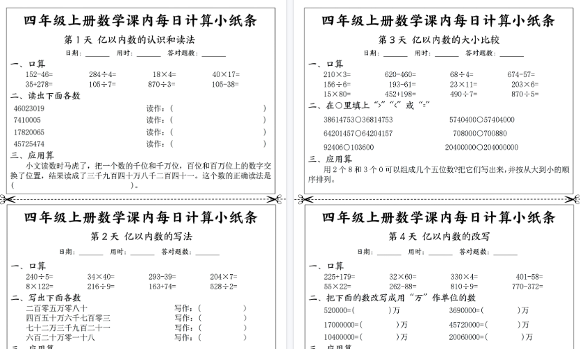 【39页高清完整版】四上数学课内每日一练-教学网