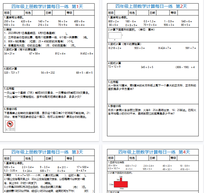 【11页完整版】四年级上册数学计算每日一练-教学网
