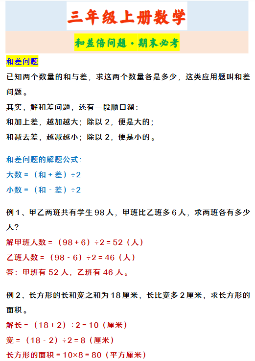 59份！和差倍最新整理持续更新版-高清完整-教学网