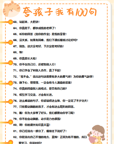 【新版】精心排版女孩子版夸孩子我有100句【高清无水印】-教学网